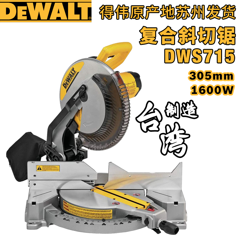 DEWALT DWS715 miter saw 12 inch aluminum machine wood aluminum alloy cutting machine 305mm miter saw