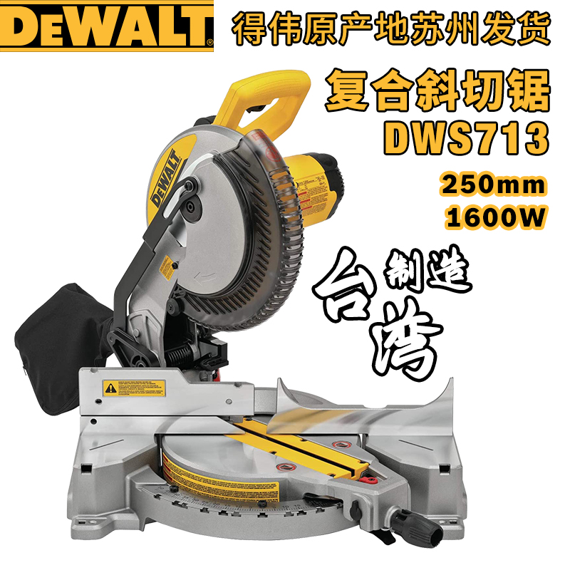 Dewalt 10-inch miter saw 250mm circle aluminum machine DWS713 Taiwan-made aluminum machine wood aluminum cutting machine