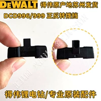 DCD996/999 вперед и обратная передача