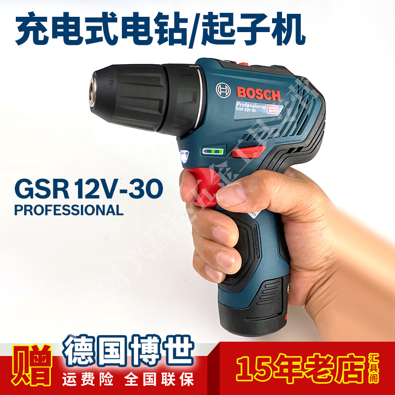 Bosch brushless GSR12V-30 lithium electric screwdriver machine rechargeable flashlight turn drill screwdriver PhD electric drill