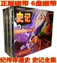  老式磁带中国纪传体通史 史记6盒磁带儿童历史故事 睡前故事