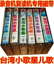 cassette vintage Taiwan Little Singer 1-6 collection complète 6 cassettes de chansons pour enfants taïwanais et comptines que les bébés adorent