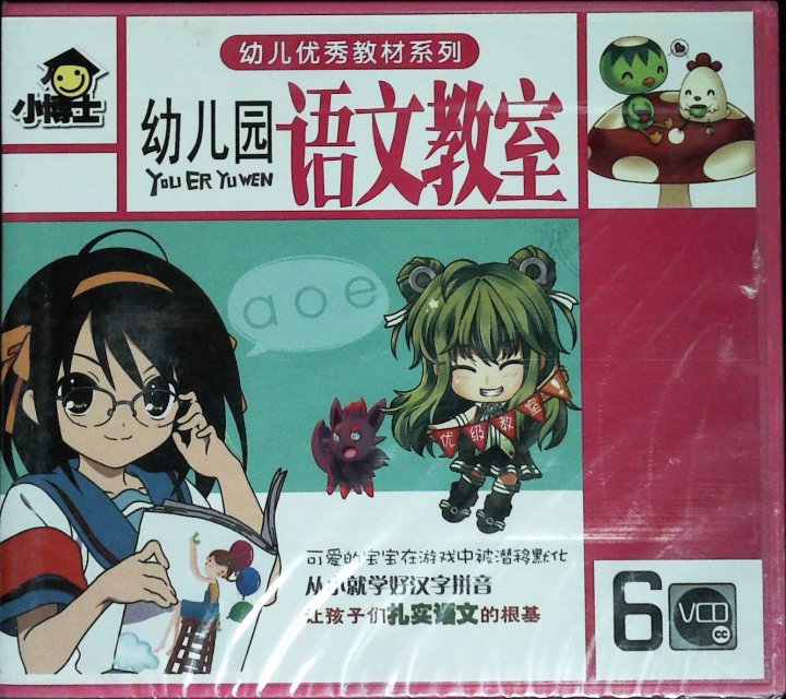 Genuine Kindergarten Language Classroom (6VCD) Learn pinyin Chinese characters words and stories for making games