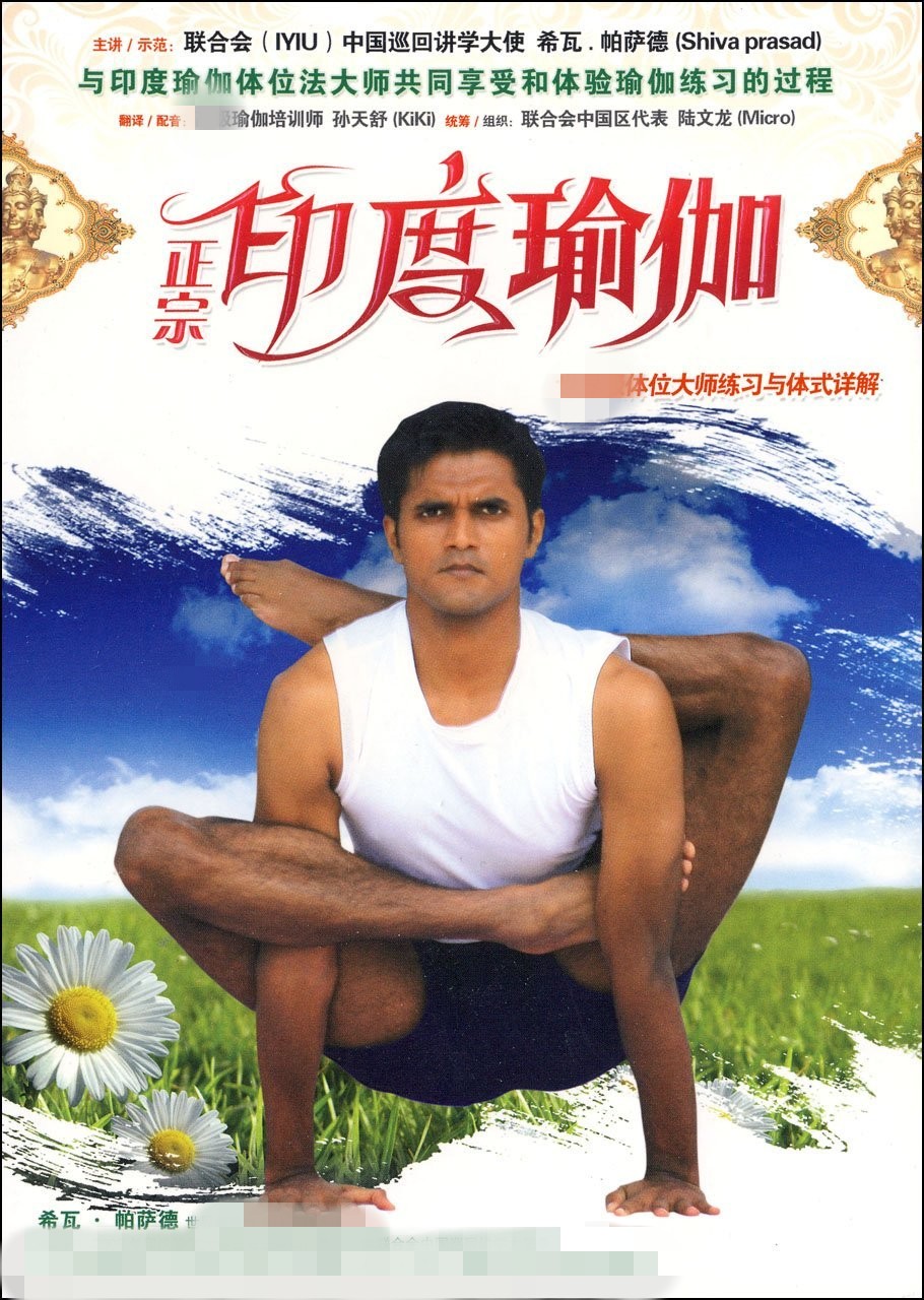 Siva Prasad teaches you to learn yoga Authentic Indian Yoga (1DVD) Detailed explanation of yoga exercises and postures