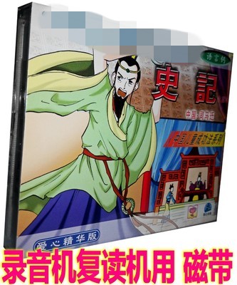 Genuine children's history Stories ChroniclThe history of Sima Sima moved to the full amount of the History 2 (2 cassette tapes)