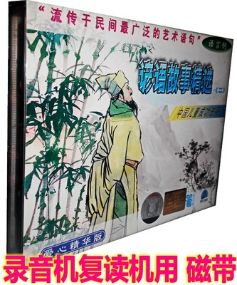 Genuine Children Stories Tapes Philosophical Stories of the Proverbial Storytelling (2 boxes of tape) full amount 