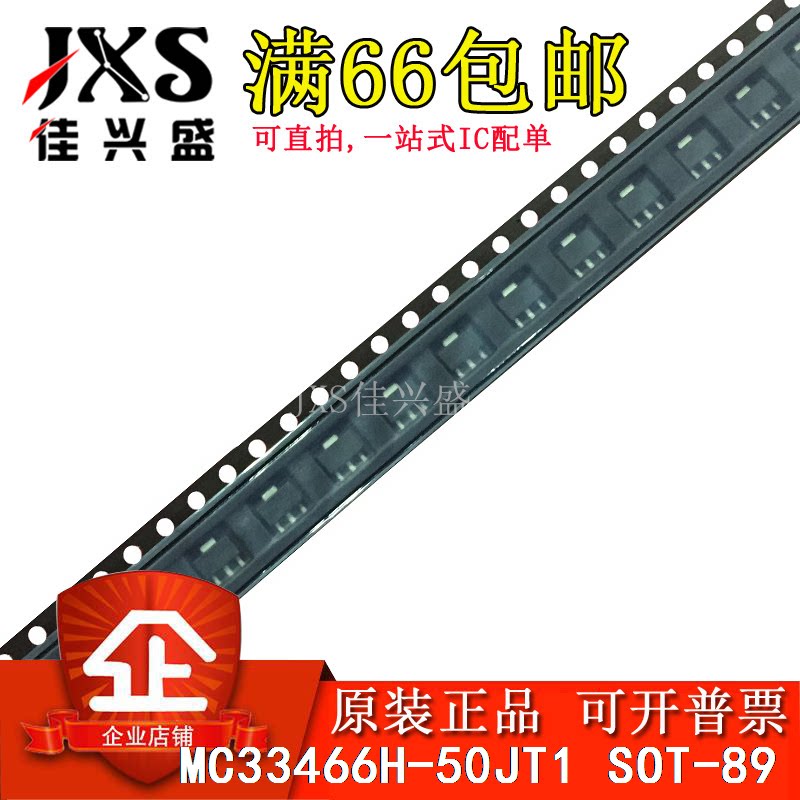 The MC33466H-50JT1 MC33466H-50JT1 MC33466H-50 SOT-89 SOT-89 fit can be shot straight