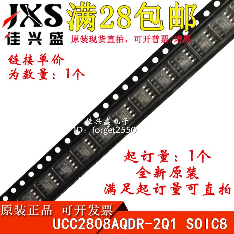 当一颗芯片悄然托起千万个黎明：UCC2808AQDR-2Q1 的沉默诗意_集成电路IC_淘宝数码网