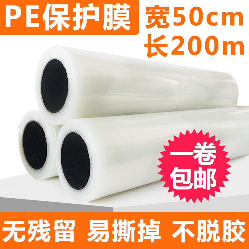 PE protective film self-adhesive transparent plastic film ground aluminum alloy doors and windows furniture dust protection anti-paint packaging adhesive film