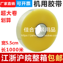 Sealing paper tape Transparent large roll 1000 meters wide 5 5cm high adhesive thickened sealing tape baler tape