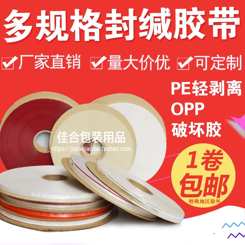 Packaging Self-Adhesive Courier Bag Sealing Double-Sided Tape Pe Easy Peel Opp Destructive Sealing Tape Single Roll Tape