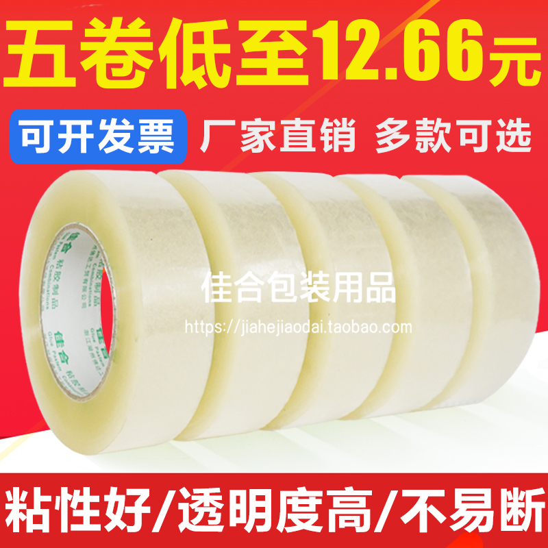 Tape BOPP transparent tape Sealing tape Width 4 5cm6cm Paper cloth packing tape Bright tape