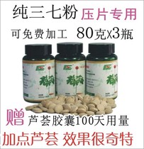 FINE Yunnan Wenshan 50 head notoginseng powder processing tablets 600 tablets