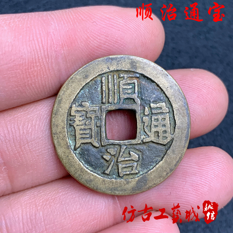 Ancient play bronze coins ancient coin square coins with small hemp money to make old copper money Qing Shunzhi Tongbao Chuanbao Chuo Chuo Chuo Chuo