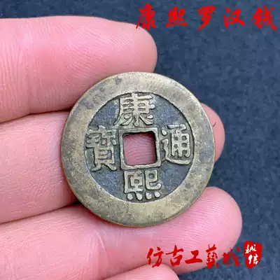 Ancient coins, copper coins, copper coins, square holes, Qianqing, Kangxi Tongbao, Kangxi Arhat, money, inheritance, pulp, old copper money, antique