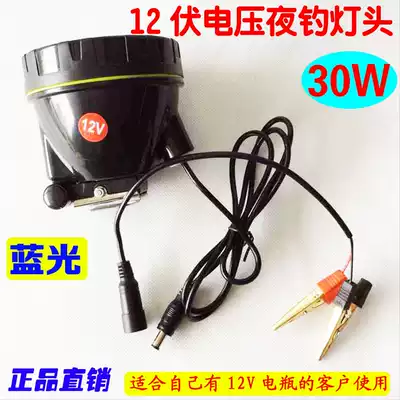 Hongshun 6V 8V 12V voltage 12V 30W blue light night fishing lamp Fishing lamp head LED lamp holder send card slot piece