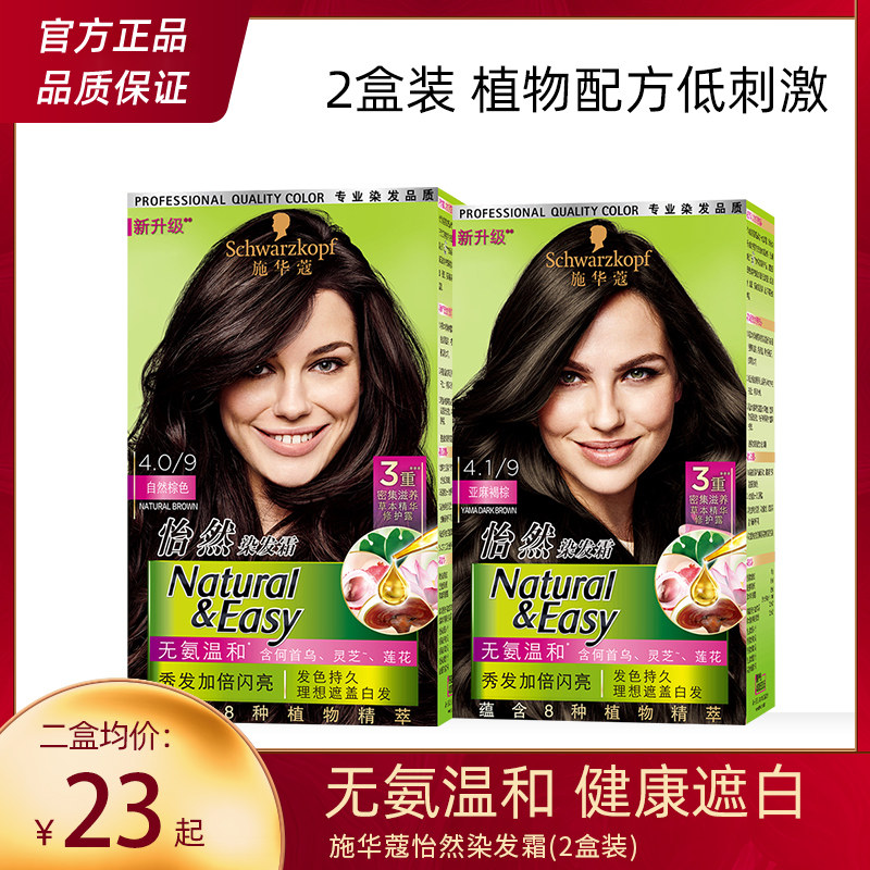 Schwarzkopf Yiran pure plant hair dye black brown hair dye cream without ammonia does not stimulate hair dye to cover white hair