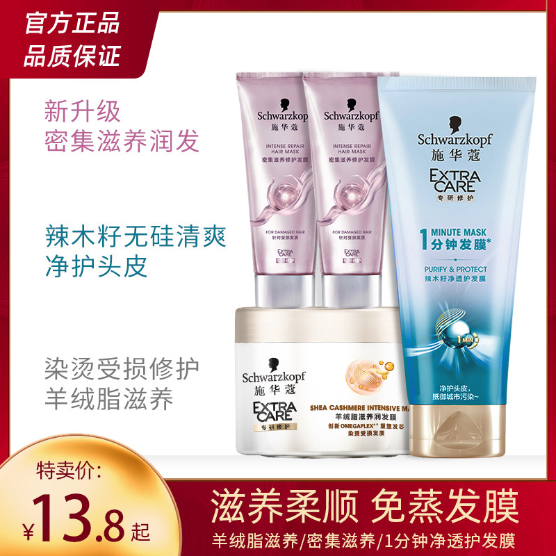 Schwarzkopf cashmere hair mask multi-effect repairing, perming, damaged, anti-drying, frizz, soft, inverted film, free of steaming - Taobao