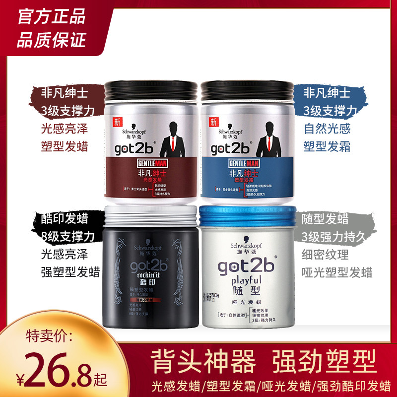 Schwarzkopf Cool Printing With Matte Wax Extraordinary Light Sensitive Hair Wax GOT2B Natural Sculpting Hair Spray Hair Wax Set - Taobao