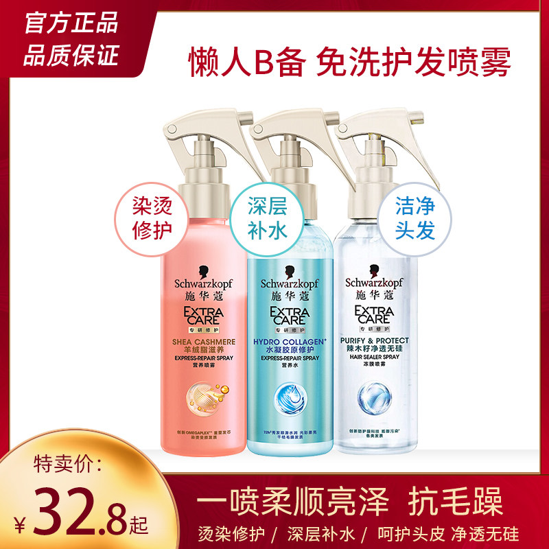 Schwarzkopf Nutrient Water Leave-in Hair Care Spray Repair Dry Cashmere Oil Nourishing Moisturizing Moisturizing 150ml - Taobao