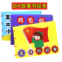 DIY story picture book Jin Mao Xin Wang Er Xiao Lei Feng book hand stickers childrens homemade material bag non-woven