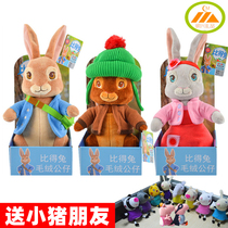 Official genuine Peter rabbit plush doll toy than the Rabbit Doll Doll childrens baby birthday gift 30cm
