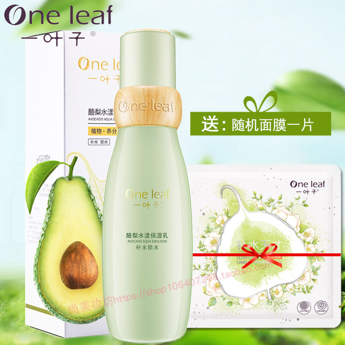 一叶子酪梨水漾保湿乳液100ml补水舒缓锁水提亮滋润修护正品女