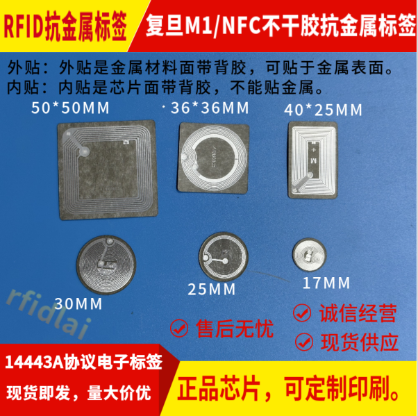 RFID Anti-metal anti-interference adhesive label NFC ISO14443A ISO14443A M1 S50 40X25MM-Taobao