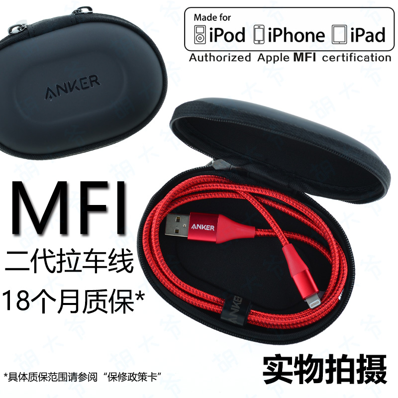 Anker is suitable for Apple mfi certified data cable iphone112promaxrpd charging second or third generation pull car line