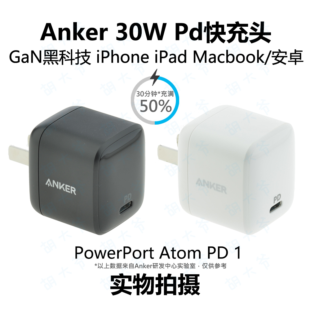 anker30W charger iphone132promaxipadusbc for Apple 20Wpd fast charging head