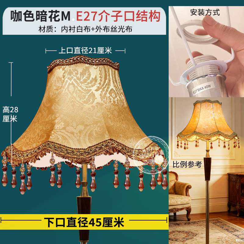[Lamp Accessories] E27 European-Style Lampshade for Living Room Floor Lamp, Palace-Style Shade for Bedroom Bedside Table Lamp, Fabric Shade Replacement