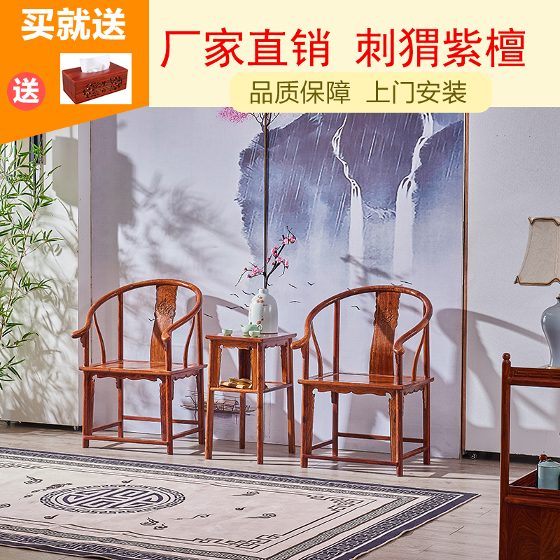 Mahogany furniture rosewood circle chair three-piece set Chinese hedgehog red sandalwood Taishi chair official hat chair solid wood chair tea chair
