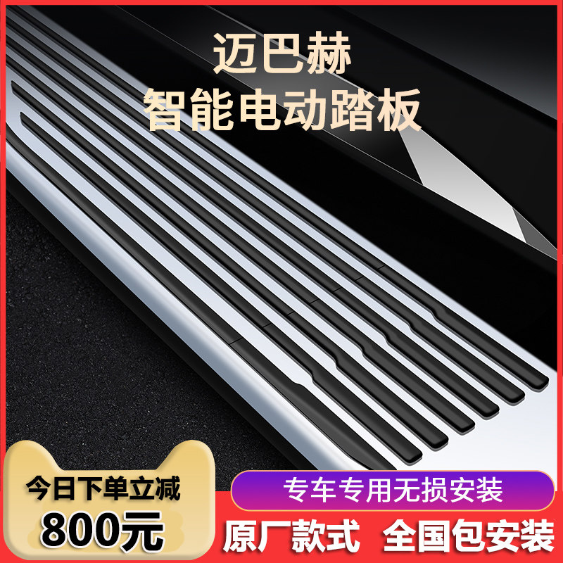 21 pence GLS450 retrofit Maibach electric pedal GLE350 original fit intelligent automatic welcome foot pedal