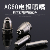 LGK40 60 plasma cutting machine cutting gun accessories SG55 AG60 cutting nozzle AG60 electrode nozzle nozzle nozzle