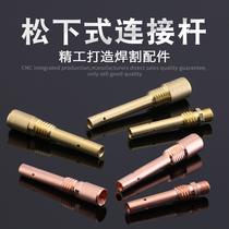 CO2 gas shielded welding gun accessories 350A 500A conductive rod connecting rod body conductive nozzle seat connecting rod