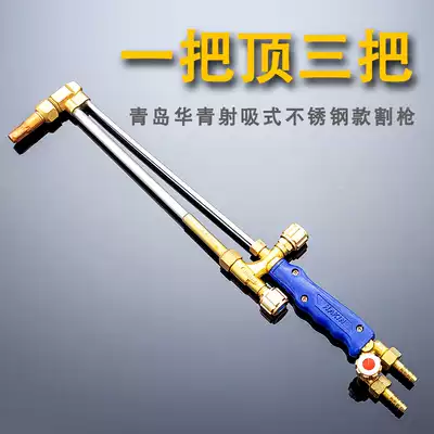 Qingdao Huaqing boutique stainless steel G01-30 shooting suction manual acetylene propane gas torch gun