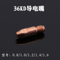 Gas shielded welding accessories High-quality copper 36KD wire feeding nozzle 501D aluminum welding special chromium zirconium copper conductive nozzle nozzle