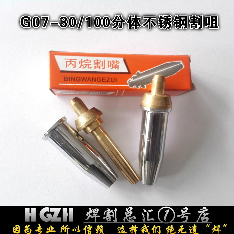 G07 stainless steel split type 30 type 100 propane gas cutting nozzles