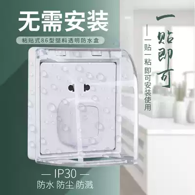 Type 86 adhesive waterproof box Plug switch socket cutting seat waterproof cover Protective cover plus high for powder room