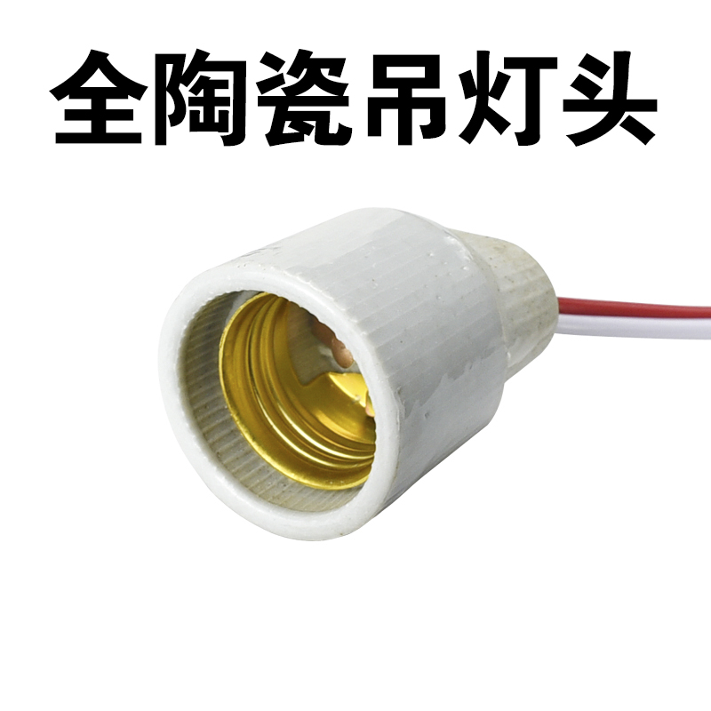 Home E27 screw thickening chandelier head waterproof lamp head LED energy - saving lamp suspended chandelier ceramic lamp head