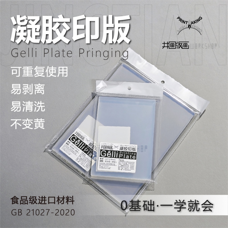 Authentic Gelatin/Gel Printing Plate, Children's Painting Tool, Reusable Transfer Printing (Licensed by Ida Printmaking) Authentic Gelatin/Gel Printing Plate, Children's Painting Tool, Reusable Transfer Printing (Licensed by Ida Printmaking)