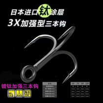 Titanium plated 3X strengthens triple hook Japan triple lujah fish hook Po Bay hard bait bright sheet micro-matter anchor hook catch