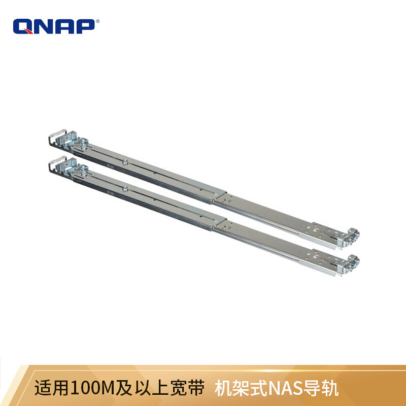 QNAP WiUnicom RAIL-B02 rack NAS Internet storage server rail original plant accessories