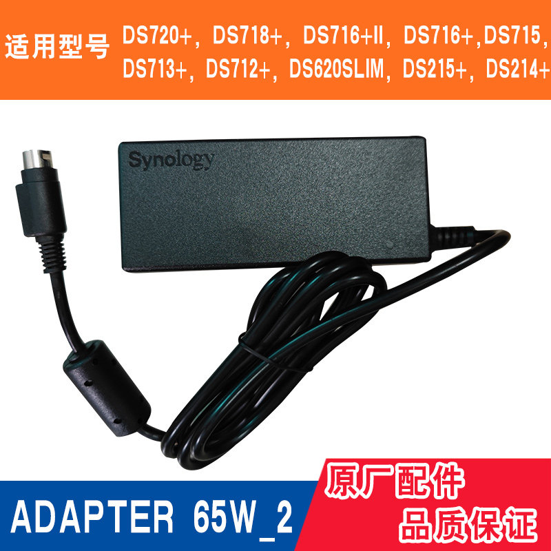 Synology group hui Adapter 65W_2 power supply suitable for DS720 718716 