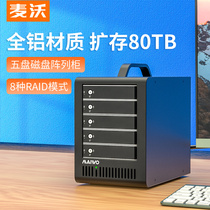 Maiwo hard disk box five-disk all-aluminum portable hard disk cabinet RAID external array box server chassis K5FU3S