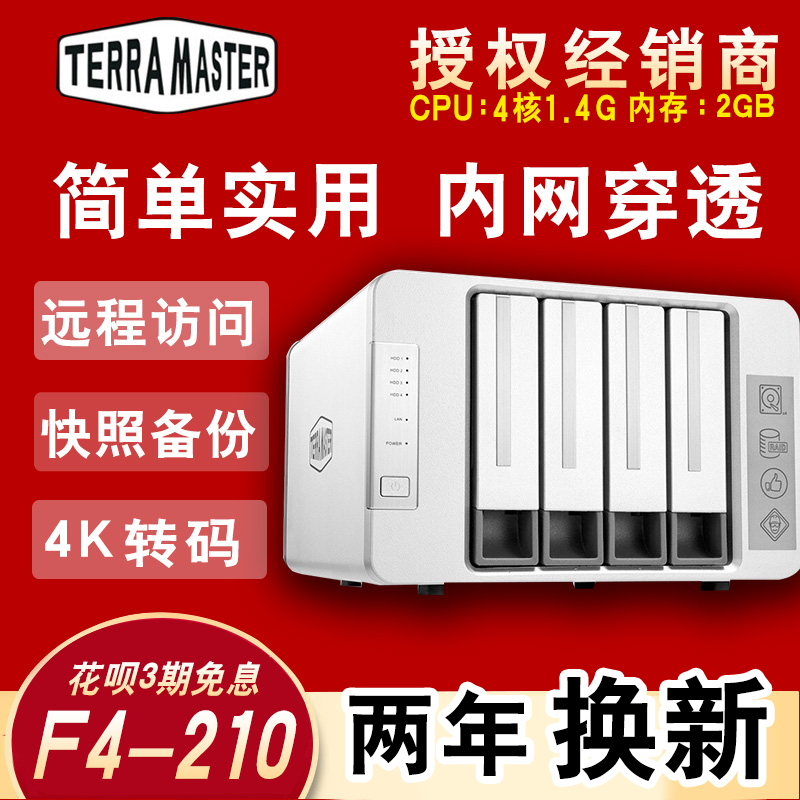 Iron Weima F4-210 Four-bay NAS Network memory Private cloud File sharing Disk array