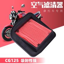 Suitable for Honda CG125 motorcycle air filter element 00-03 year large flow air grid air filter air filter