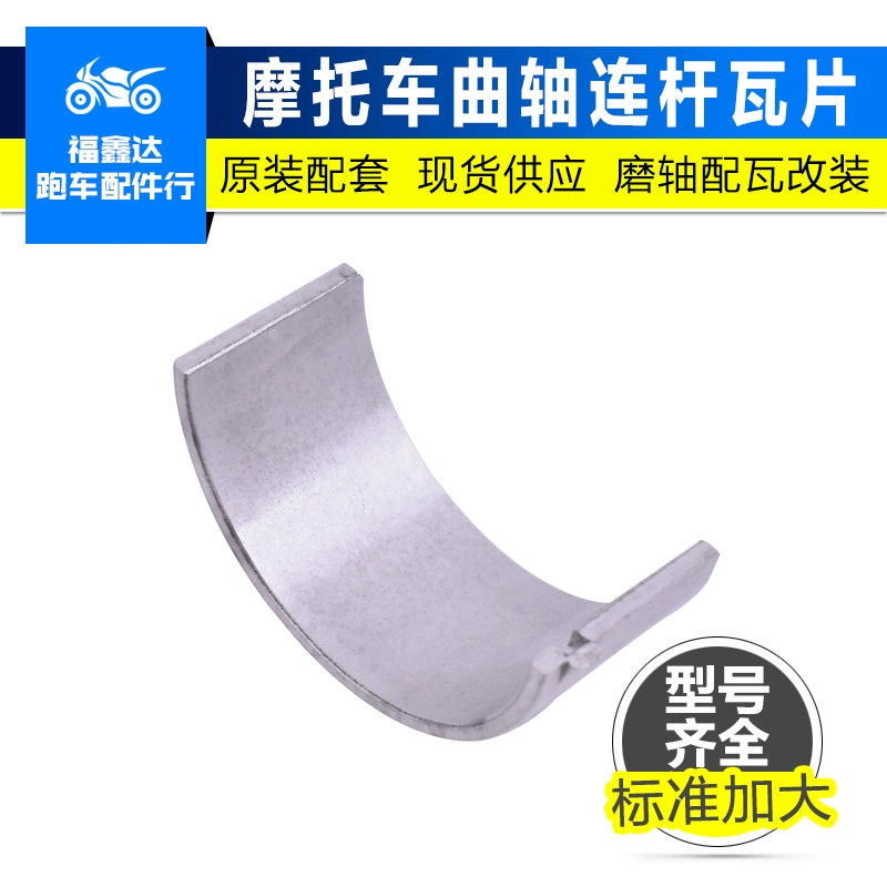 Áp dụng cho Bánh xe máy Kawasaki 636 / ZX6R xử lý trục khuỷu ống lót trục chính kết nối ống lót thanh và phụ kiện sửa đổi gạch nhỏ - Phụ tùng xe máy