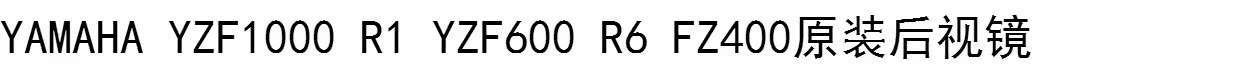 Phụ kiện xe máy Yamaha áp dụng R1 R6 YZF600 1000 Gương chiếu hậu Gương chiếu hậu - Xe máy lại gương gương xe máy sh