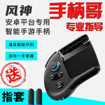 Handle brother with benevolence magic wind god game handle chicken automatic identification weapon pressure gun King one-button consecutive move